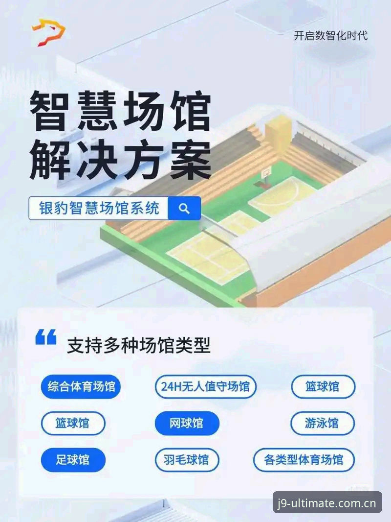 极致体验体育App全面解析：从下载注册到流畅使用的实战指南